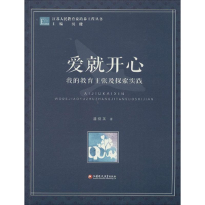 醉染图书爱就开心9787549948499