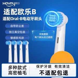 适配博朗oral-b欧乐b电动牙刷头3710/3756/3766/3767/3771替换头