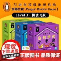 企鹅兰登自然拼读小书房 level3-拼读飞跃[全36册]点读版 英语启蒙字母童谣 幼儿早教双语学习书籍进阶式自主阅读正