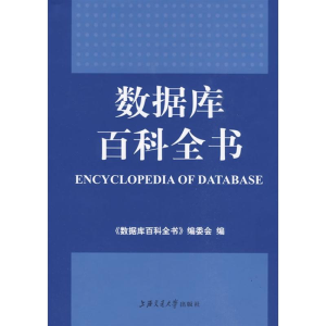 醉染图书数据库百科全书9787313058737
