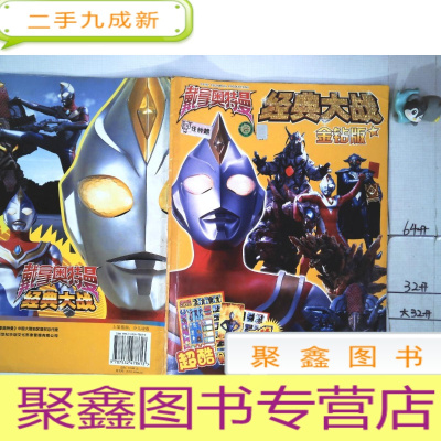 搜索戴拿奥特曼书的相关店铺