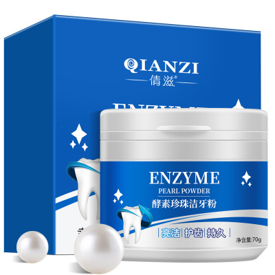 倩滋QIANZI洗牙粉酵素珍珠洗牙亮白牙齿黄牙烟渍牙黑牙污垢牙白牙素清洁口腔70g