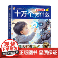 会说话的十万个为什么点读发声书幼儿早教有声读物绘本0到3岁两岁宝宝益智早教书中英双语婴儿童启蒙幼小衔接1-2-4岁撕不烂