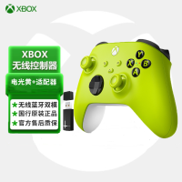 Xbox Series X/S 蓝牙手柄 新款无线控制器 PC游戏蓝牙Steam手柄 [电光黄+无线接收器]