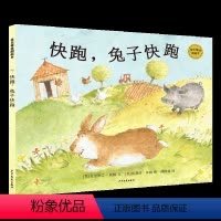 快跑,兔子快跑 [正版]麦田精选图画书我是大象 寄给森林照相馆的信 永不疲倦的大熊 特别的一天 院子里的朋友 3-6-9