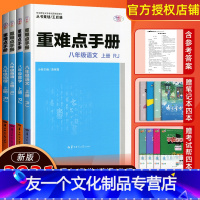 八 上[语/数/英/物] 八年级上 [友一个正版]重难点手册初中数学八年级上册2023新版初二数学重点难点学霸笔记RJ人