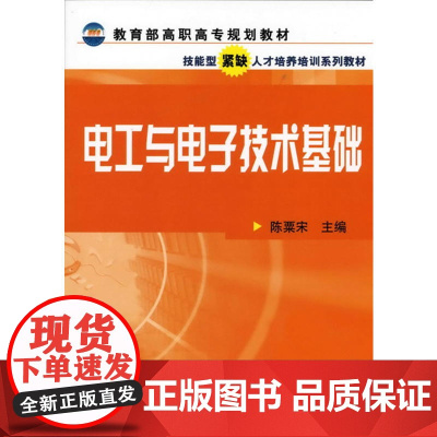 电工与电子技术基础
