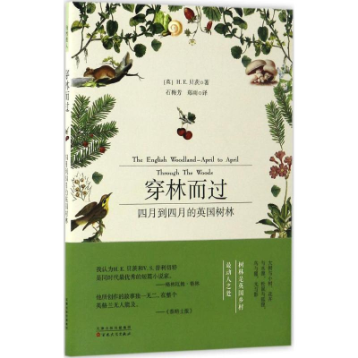 醉染图书穿林而过9787530671498