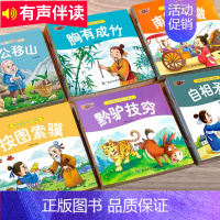 [20册]宝宝成语故事乐园 [正版]成语故事儿童故事0-2-5-8到4岁绘本阅读幼儿园老师3一6幼儿早教启蒙读物小中班宝