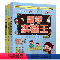 [全套3册]数学实验王 [正版]全套3册赠跟学视频数学实验王 投针怎么能得出圆周率高级篇直尺为什么能画出曲线中级篇时间怎