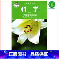 [正版]全新教科版小学1一年级上册科学活动手册1上科学手册配教科版一年级上册科学1一上科学活动手册一年级活动手册教育科
