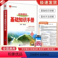 语文基础知识手册 初中通用 [正版]2024版初中语文基础知识手册 初一二三七八九年级上册下册中考总复习资料辅导知识大全
