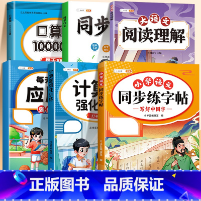 [6本❤全面提升]应用题+计算题+口算题+作文+字帖+阅读 一年级上 [正版]斗半匠小学数学应用题强化训练一年级二年级上