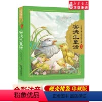 [正版]安徒生童话 硬壳精装彩图注音版 小树苗 成长经典阅读宝库珍藏版3-6-9岁婴幼儿睡前亲子共读图画故事 小学生课
