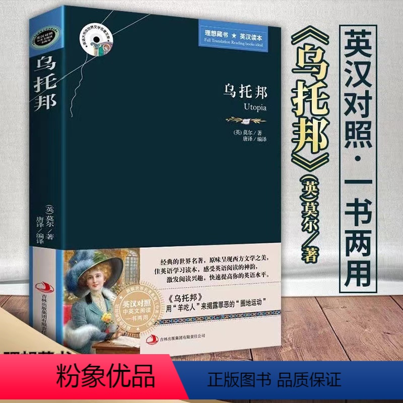 [正版]英汉双语版乌托邦英语大书虫世界文学名著初中高中课外书必读书目
