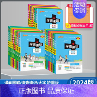 语文 通用版 七年级/初中一年级 [正版]2024绿卡图书 学霸速记7七8八9九年级语文数学英语物理化学生物地理历史道德