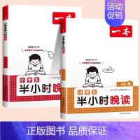 [2册套装]半小时晚读 秋+冬 小学三年级 [正版]半小时晚读春夏秋冬一天一篇每天半小时优美句子积累小学语文一二三四五年