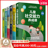 [醉染正版]共6本正版儿童性教育牙齿护理视力保护百科全书儿童安全意识社交能力心理承受能力养成课养育女孩男孩3-6-9岁儿