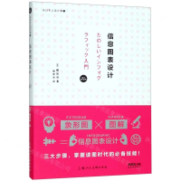[N]信息图表设计/去日本上设计课-9787558612268