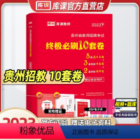 [正版]2023库课贵州省教师招聘考试教育理论历年真题汇编42套题库答案精析教育综合知识特岗教师考编教育历年真题押题试卷