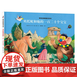 旁帝经典系列:贝托妮和她的一百二十个宝宝