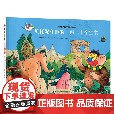 旁帝经典系列:贝托妮和她的一百二十个宝宝