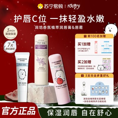 roopy润培 自嘲熊系列 香氛保湿淡纹修护唇霜10g 茶野清风