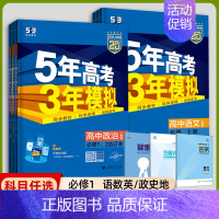 [高一上]语数英政史地6本 必修第一册 人教 高中通用 [正版]高一2024版五年高考三年模拟语文数学物理英语化学生物政