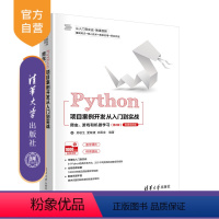 [正版]Python项目案例开发从入门到实战——爬虫、游戏和机器学习 郑秋生