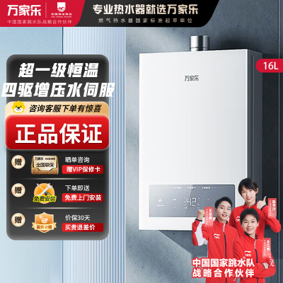 万家乐[恒温王P3 PRO 增压水伺服]16升燃气热水器天然气一级恒温节能防冻