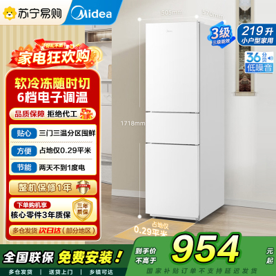 [自营]美的冰箱219升小冰箱不占地MR-230TE极地白三门三温租房家用客厅三开门大容量中门软冷冻低音节能省电以旧换新