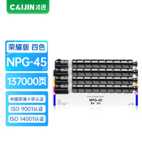 才进荣耀版佳能npg45粉盒彩色C5045 C5051碳粉C5250 C5255复印机墨粉g45硒鼓墨盒激光一体机大容