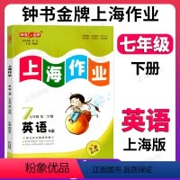 英语 七年级下 [正版]钟书金牌上海作业英语7年级七年级下N版钟书辅导书第二学期中学教辅读物课外资料书课后练习讲解提高