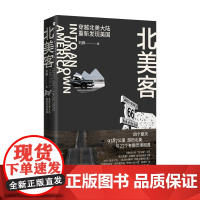 北美客 刘群 著 文学散杂文随笔书籍