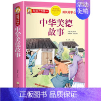 中华美德故事 [正版]彩图注音版 十二生肖的故事 二十四节气故事 中国古代神话故事 古代寓言故事 民间故事 民俗故事 科