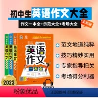 初中生英语作文一本全+示范大全+考场大全 小学通用 [正版]小学生英语作文示范大全带音频小学手把手教你基础入门与提高篇三