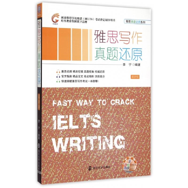 正版新书]雅思写作真题还原(最新版)/雅思真题还原系列李宁97873