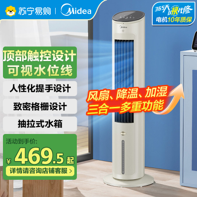 美的空调扇冷风扇家用制冷机轻音移动卧室水冷风机语音负离子风扇AAH10ART