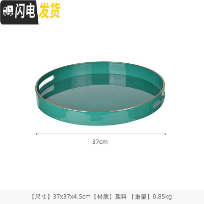 三维工匠北欧装饰塑料收纳茶具茶盘简约水杯水果茶几家用圆形长方形托盘Y 湖绿色圆形大号37*37*4.5cm