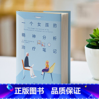 [正版]一个女孩的精神分析治疗笔记 少儿版 蛤蟆先生去看心理医生 英国家喻户晓的儿童心理学经典之作 图书 书籍