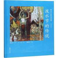音像泼水节的传说石山