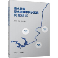 音像南水北调受水区城市供水系统优化研究程小文,常魁,张全编著