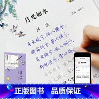 绝美诗词 [正版]墨点字帖荆霄鹏落字有声绝美诗词行楷字帖练字大学生女生字体漂亮高中生速成古风唯美清秀行楷钢笔临摹练字帖