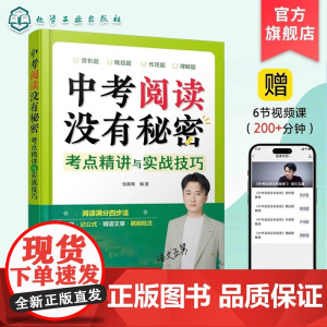 五舅新作 中考阅读没有秘密考点精讲与实战技巧 中考阅读满分秘籍 中考语文阅读理解本质 初中语文阅读理解四大经典题型 语文
