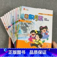 [全12册]日积月累1-6年级全套 小学通用 [正版]日积月累一年级二年级三年级四年级五年级六年级上册下册123456年
