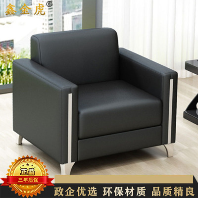 鑫金虎 简约现代西皮办公沙发洽谈会客商务单人位沙发