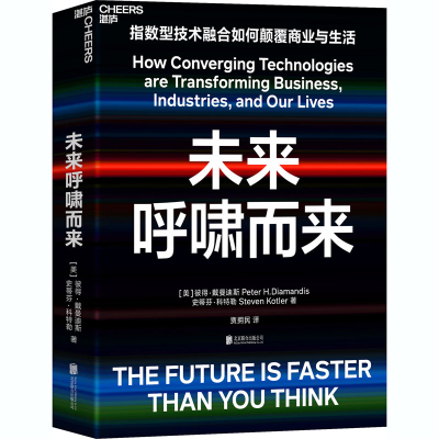 醉染图书未来呼啸而来9787559646880