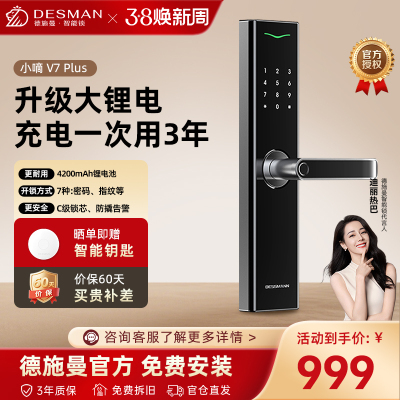 德施曼指纹锁智能门锁 电子密码锁 入户防盗门锁环保锂电池长续航V7升级款V7Plus