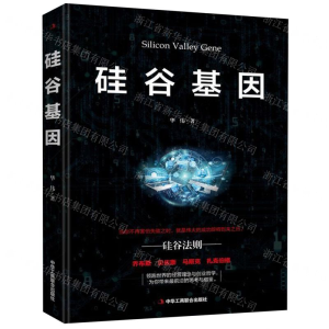 [N]硅谷基因-9787515819532
