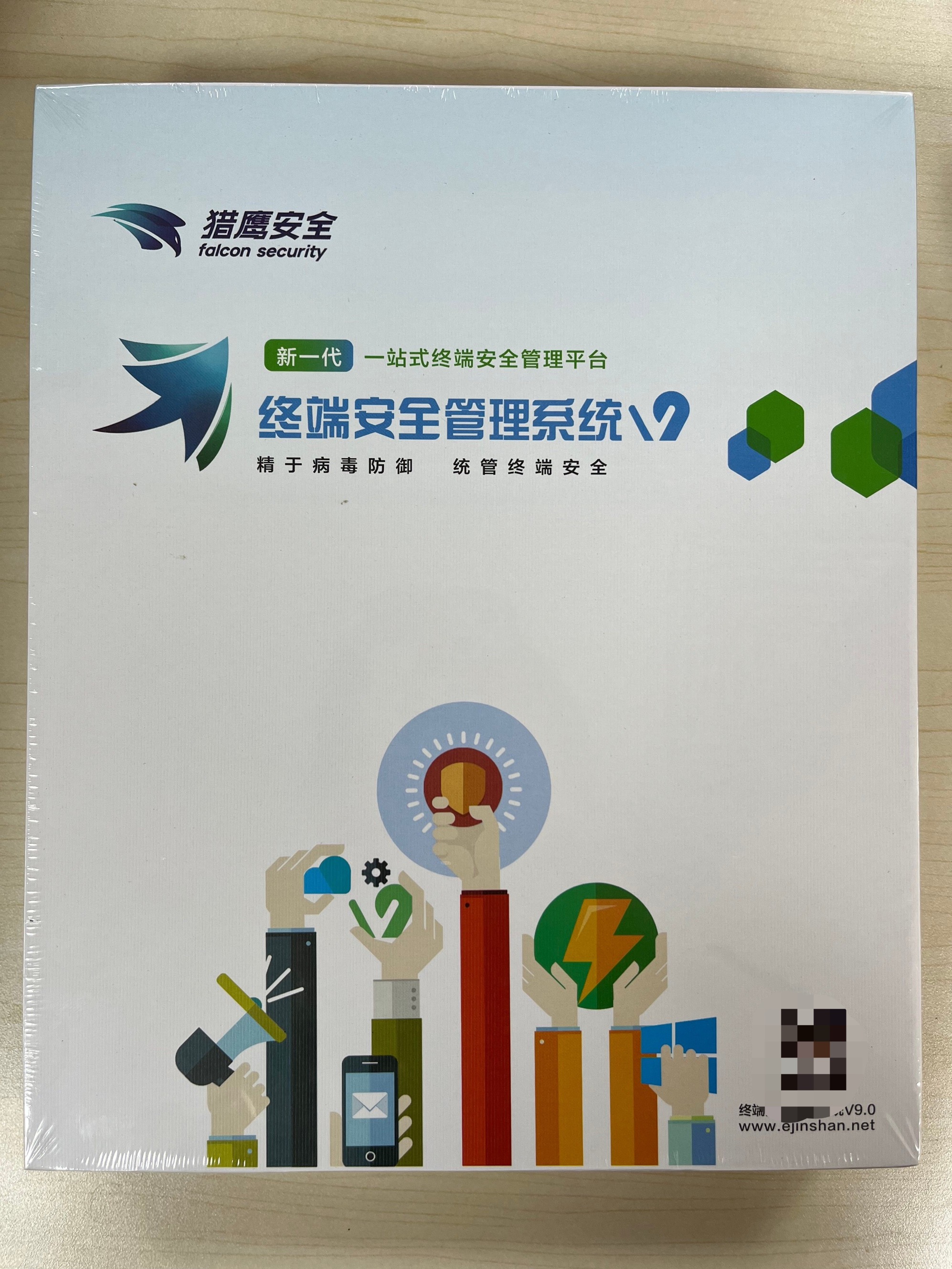 猎鹰终端安全管理系统V9.0- 服务器端三年